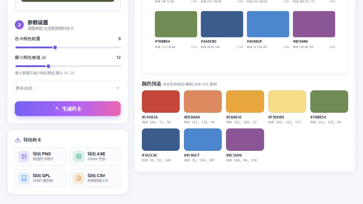 Chromio 色卡生成器封面