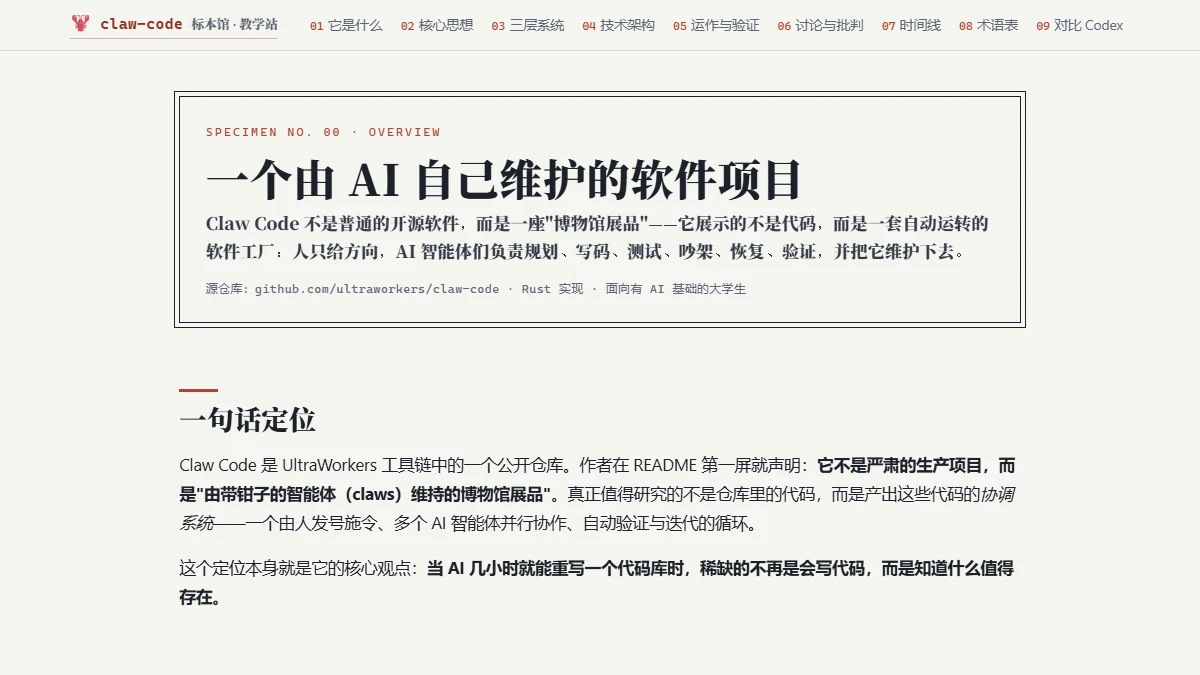 Claw Code 原理讲解封面