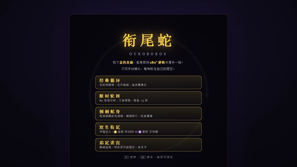 衔尾蛇封面