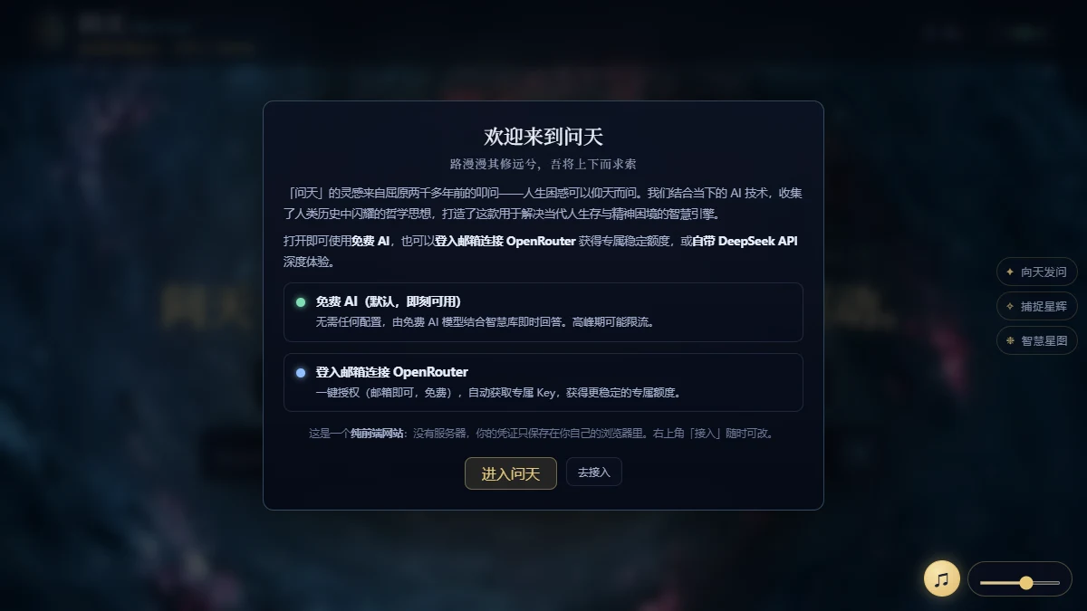 问天 WenTian封面
