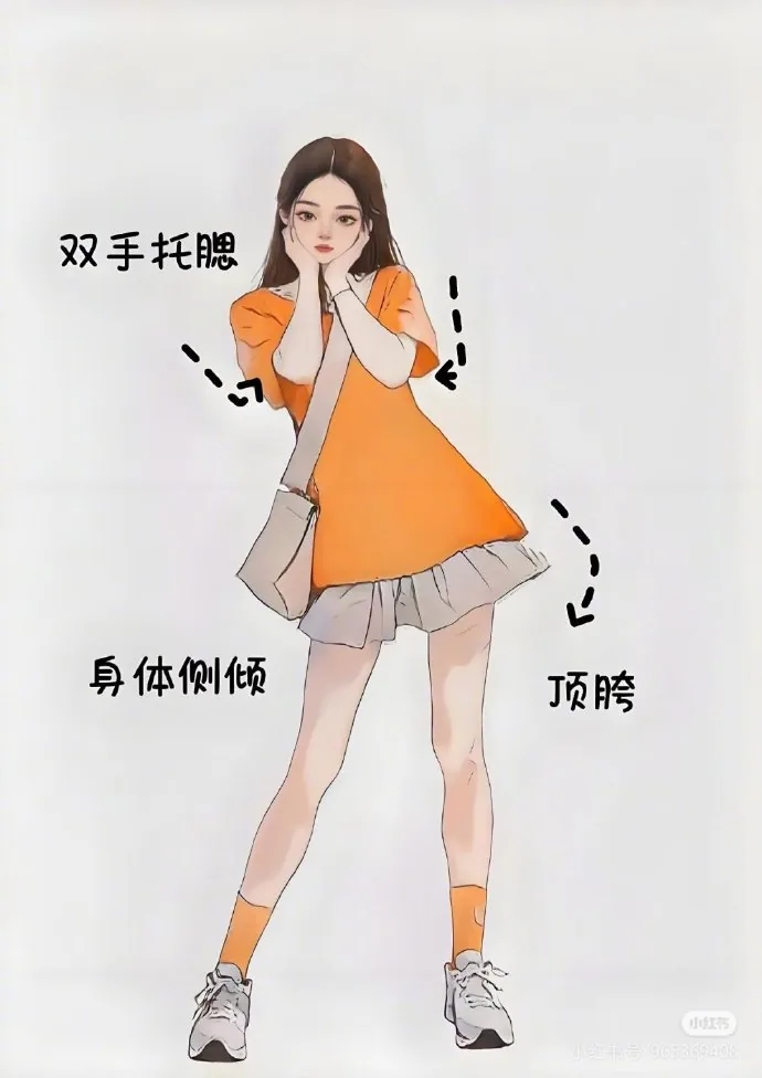丁字步站姿显腿长